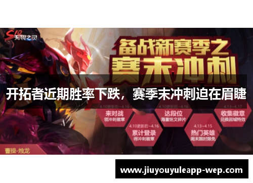 开拓者近期胜率下跌，赛季末冲刺迫在眉睫